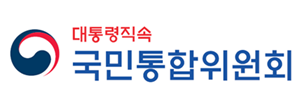 국민통합위원회 이미지