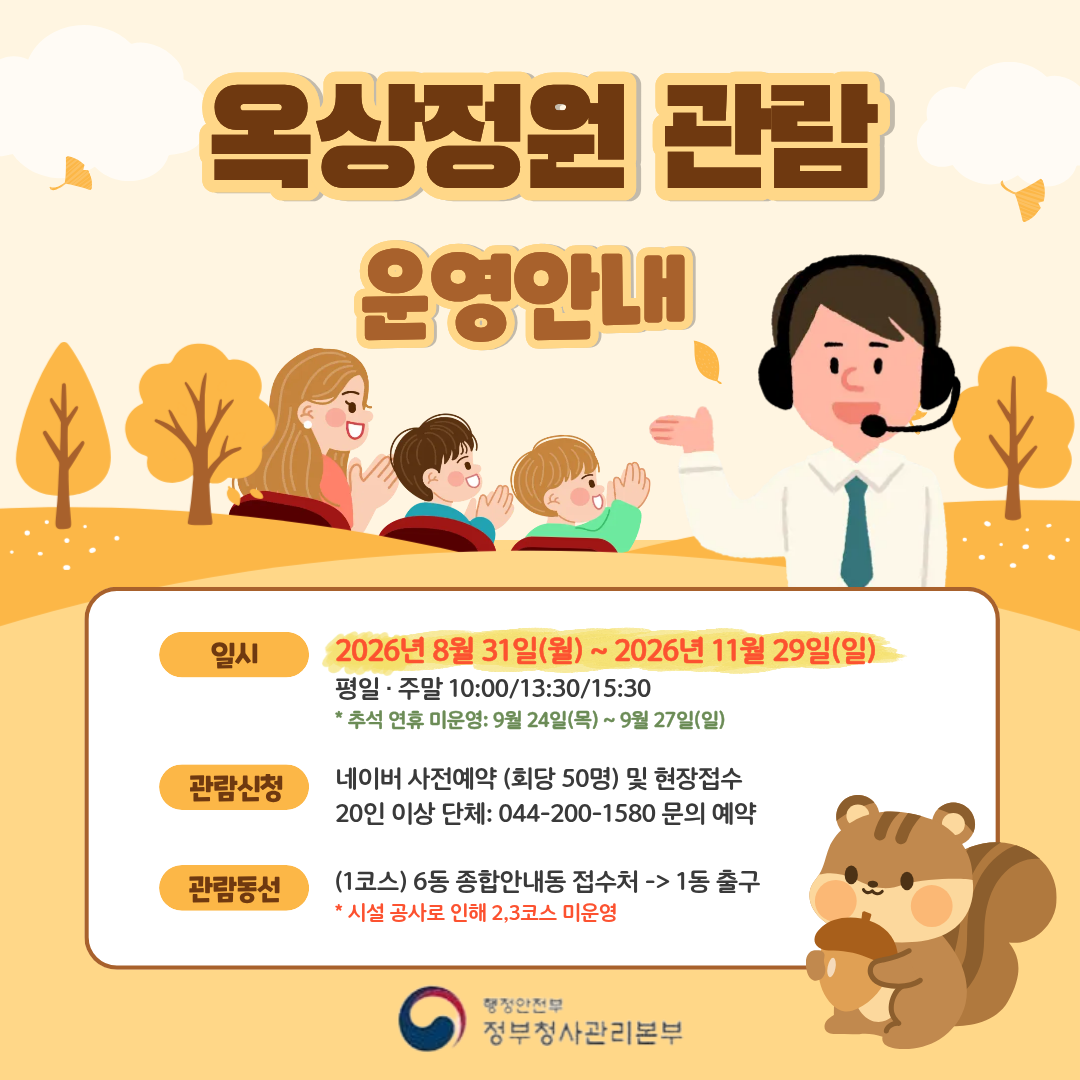 2026년 옥상정원 관람운영 안내