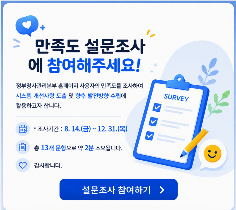 만족도설문조사 팝업이미지