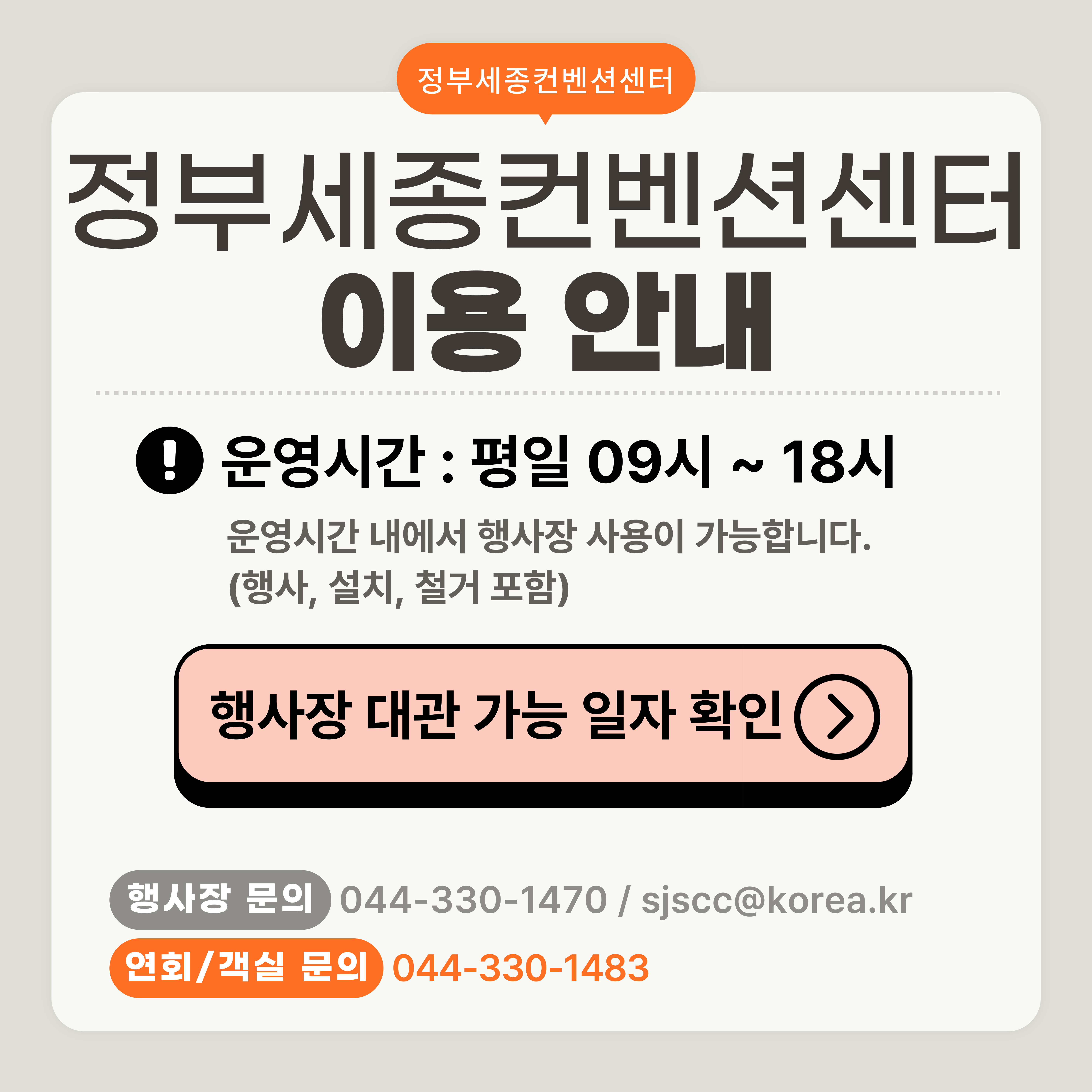 시간안내